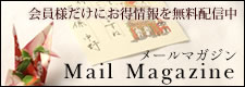 MAIL MAGAZINE [}KW